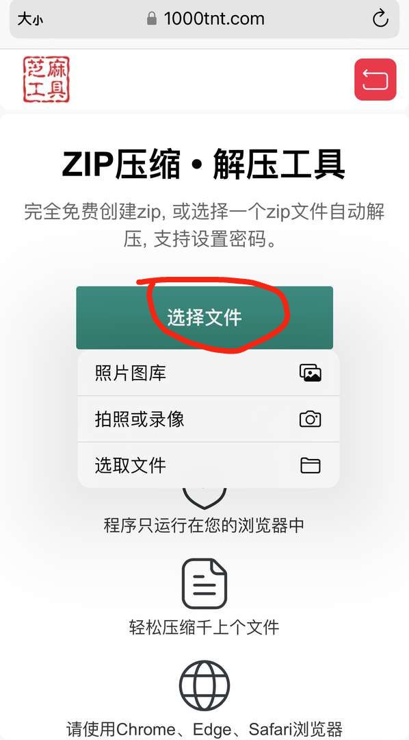 iPhone 选择文件进行 ZIP 压缩
