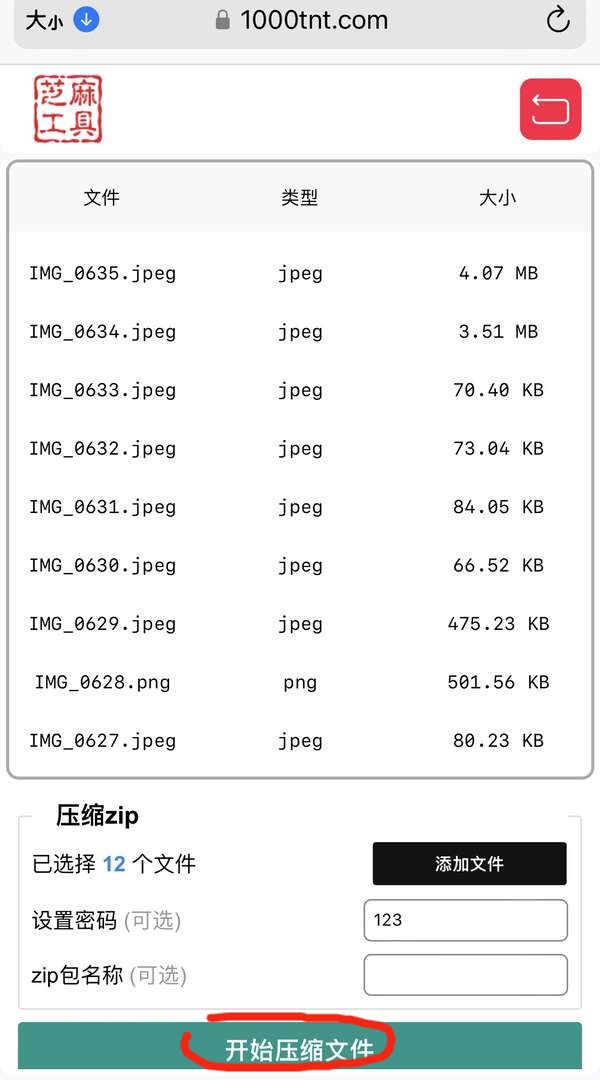 iPhone 设置 ZIP 密码并修改文件名